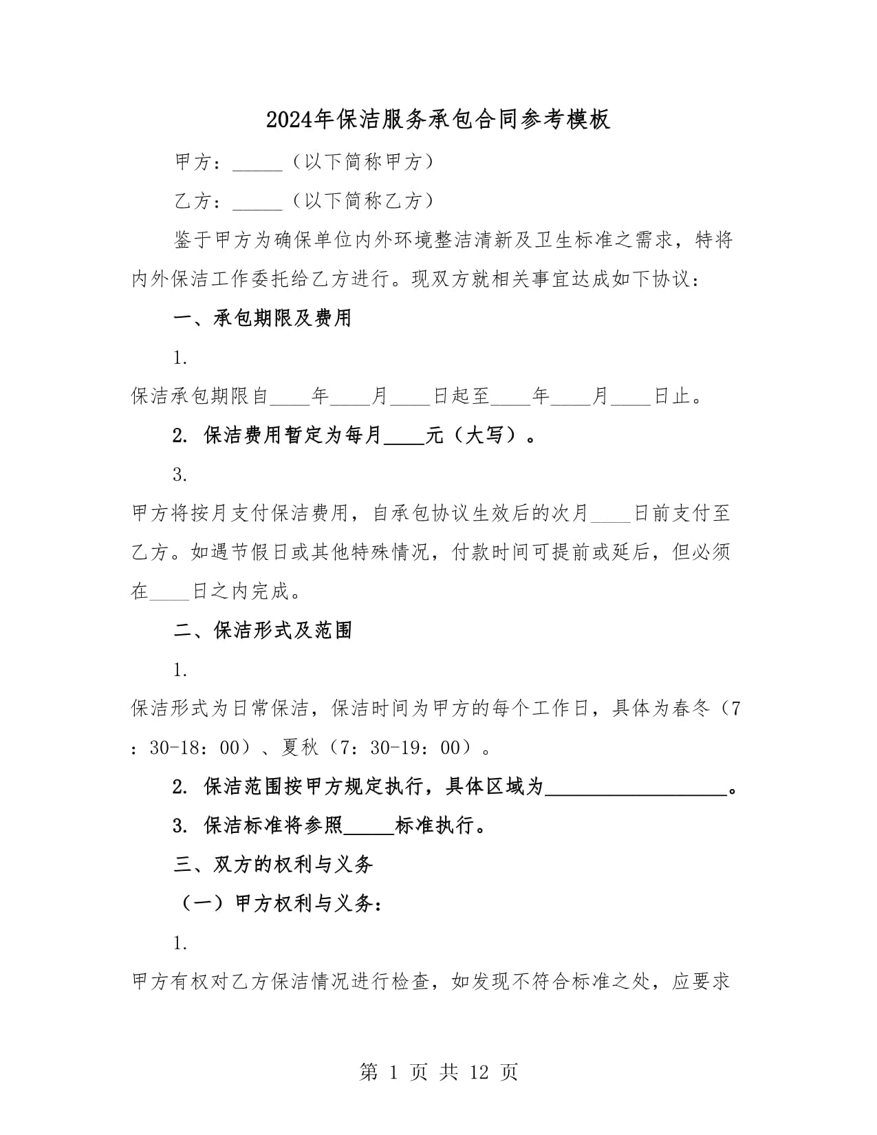 福龙马：4月预中标3个环卫服务项目合同总金额约924亿元(图1)