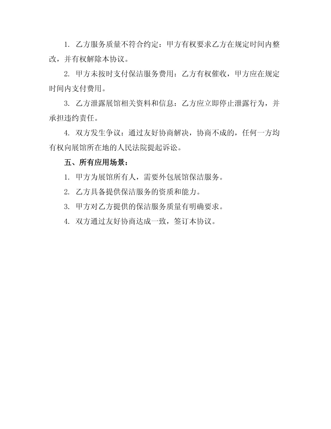 展会保洁服务方案docx(图1)