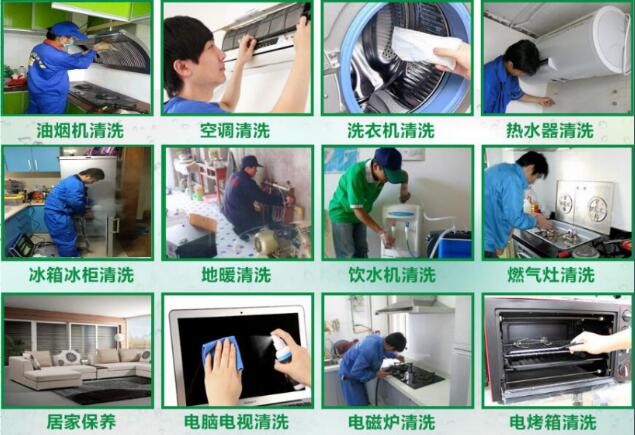 管家家电清洗(图1)