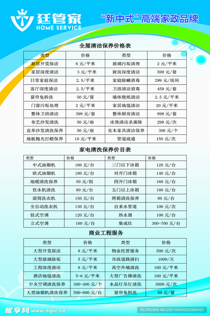 专业家电清洗收费标准(图1)