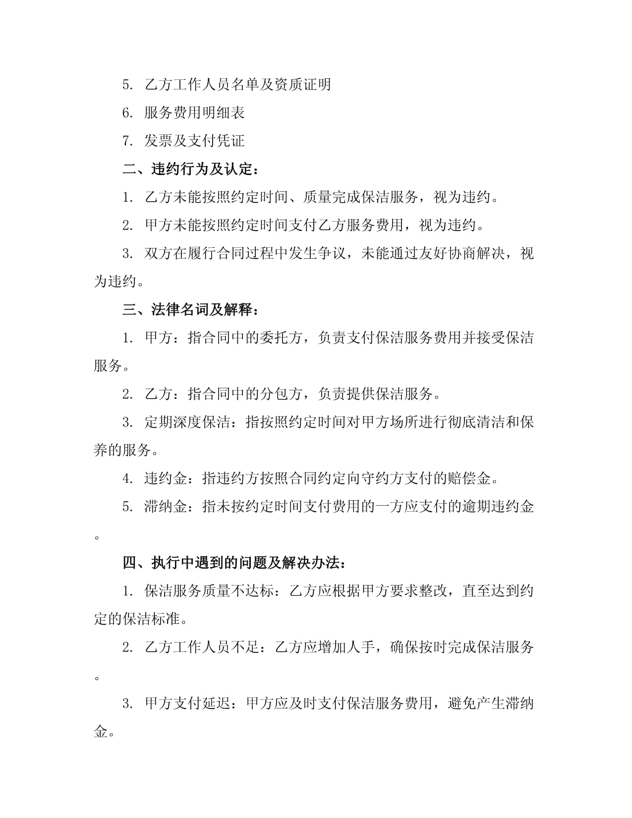 会展清洁服务的工作流程pdf(图1)