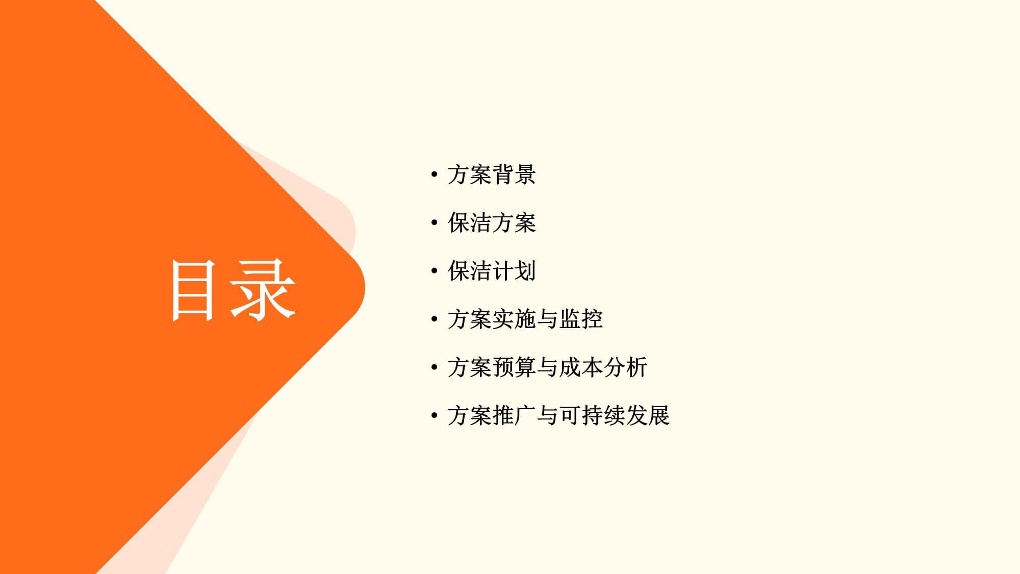 保洁主管的工作总结(图1)