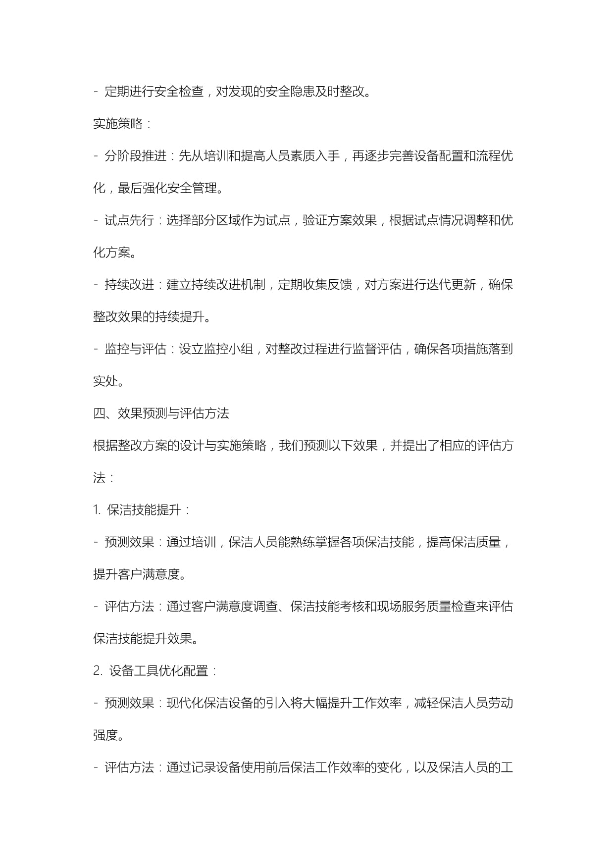 满洲里市文体旅游广电行业环境卫生整治倡议书(图1)