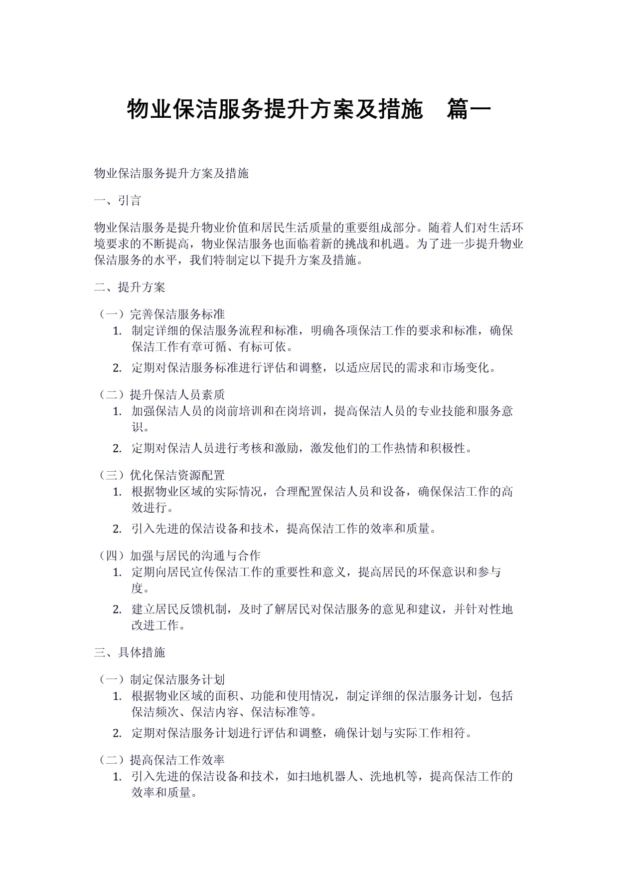 济南市莱芜区:优化高温天气环卫作业模式多措并举送清凉(图1)