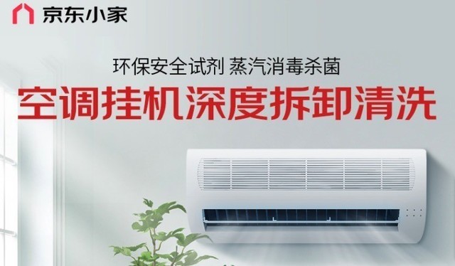 京东拆空调服务靠谱吗(图1)