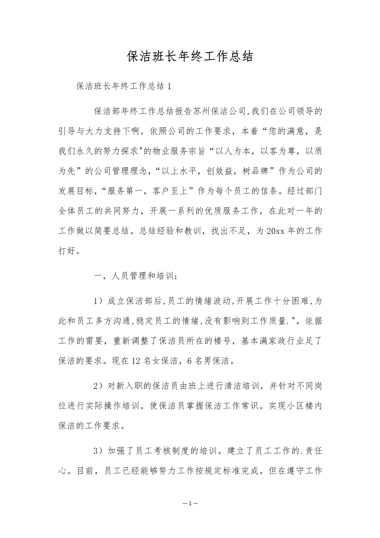 保洁工作总结范文7篇(图1)