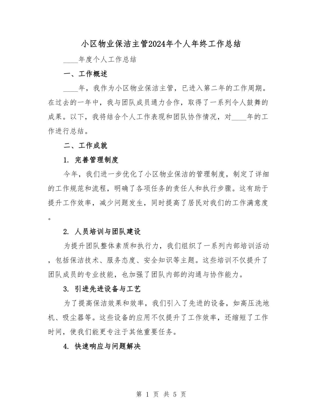 物业费用什么逻辑买房决策更清晰?(图1)