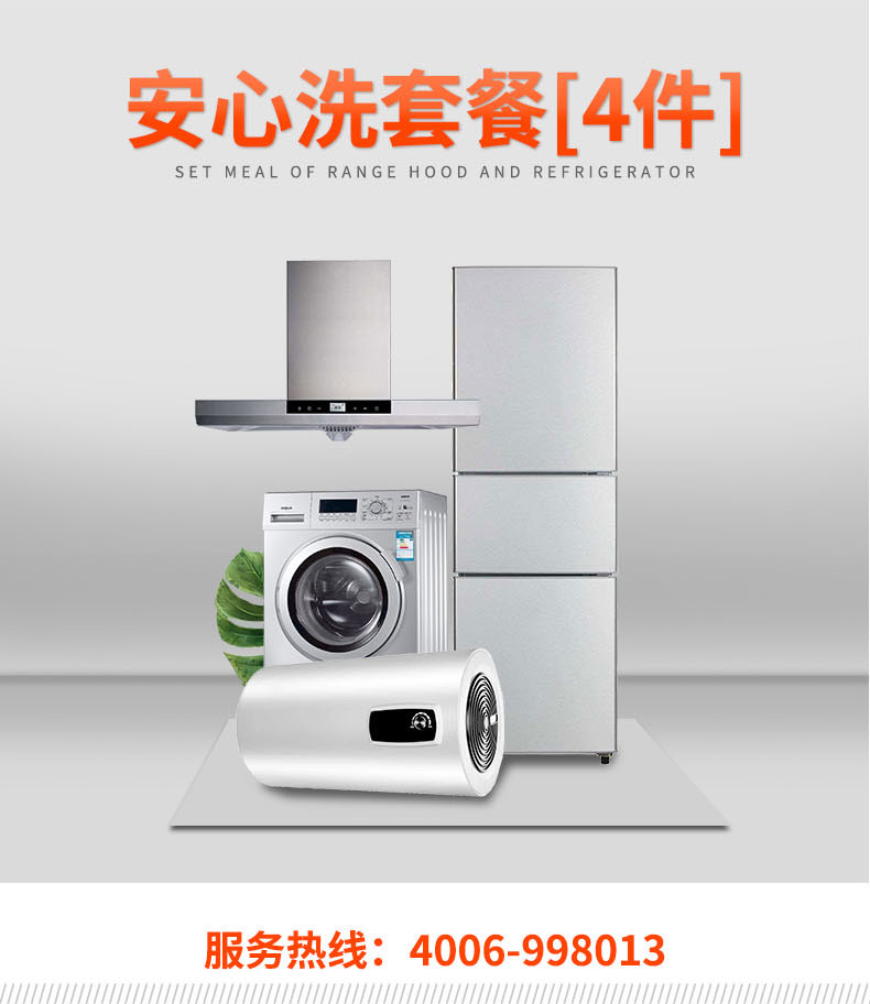 清洗家电销售方案(图1)