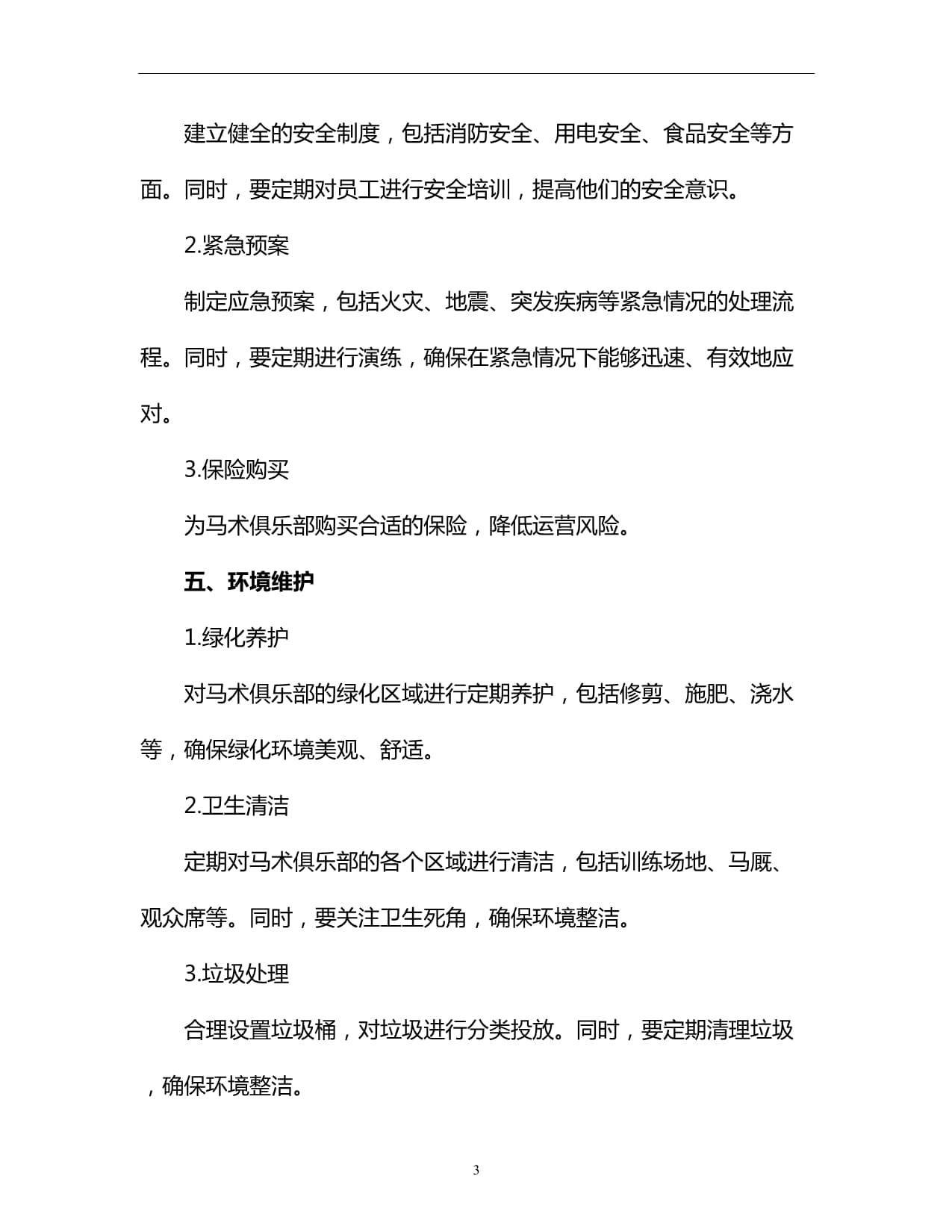 工程主管（防城港）(图1)