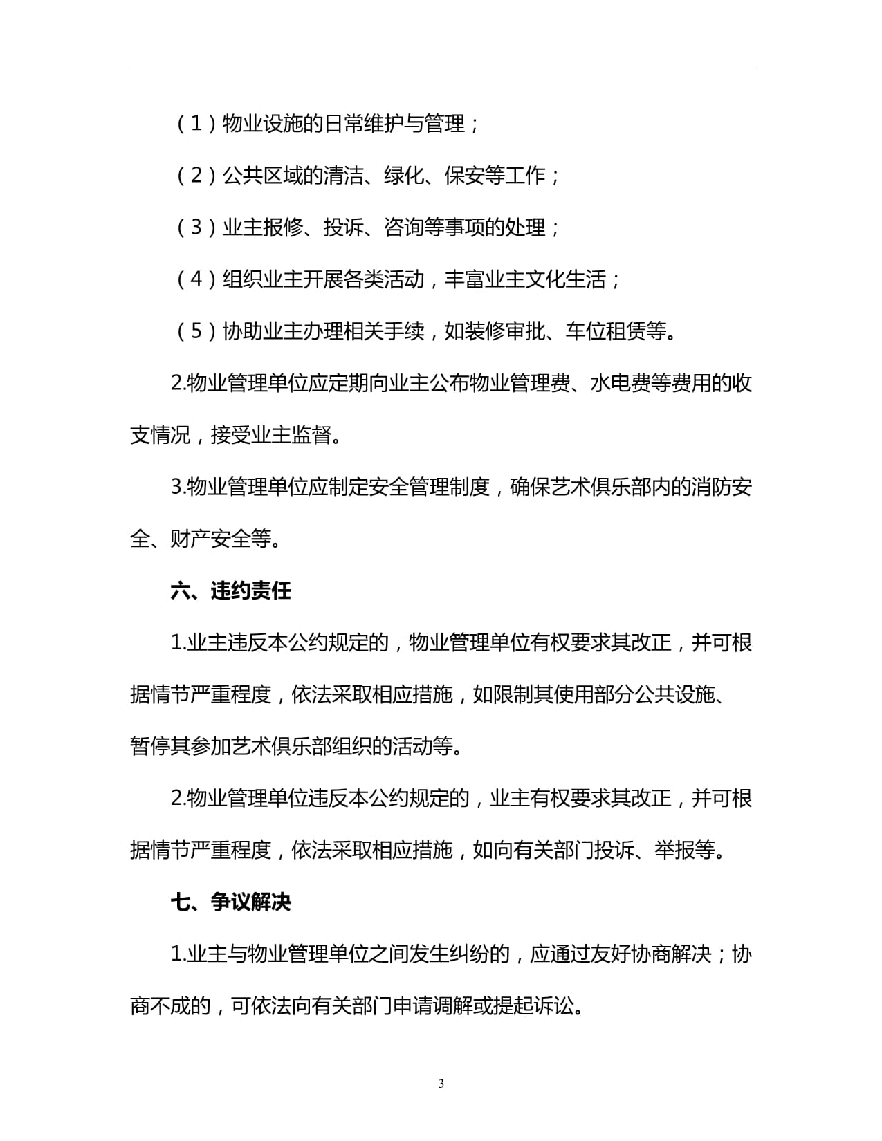公司保洁员的工作职责(图1)