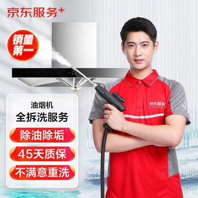 清洁服务(家电清洗)(图1)