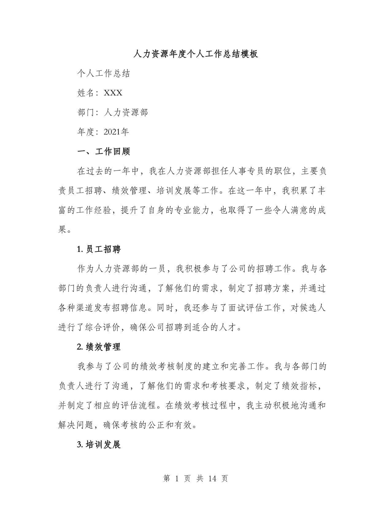 让年终总结“实”起来(图1)
