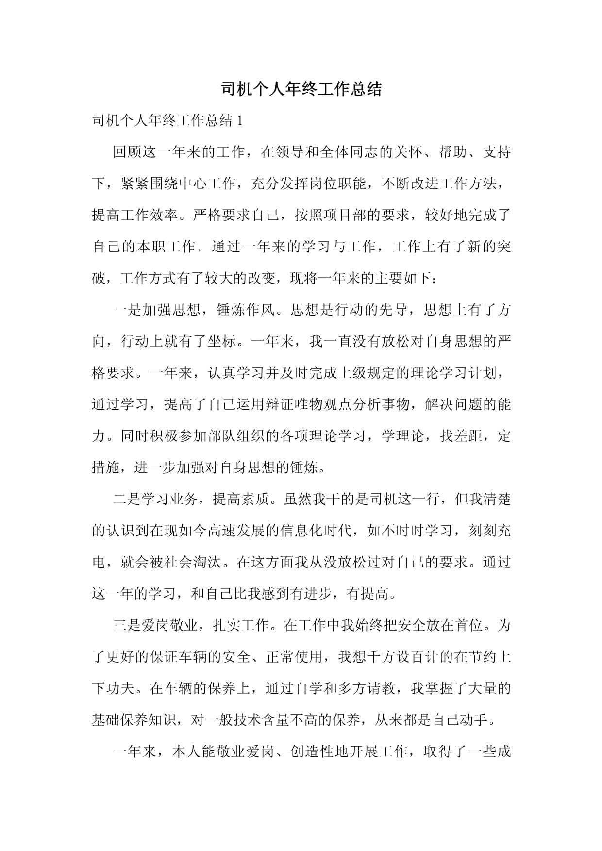 个人工作总结范文10篇(图1)