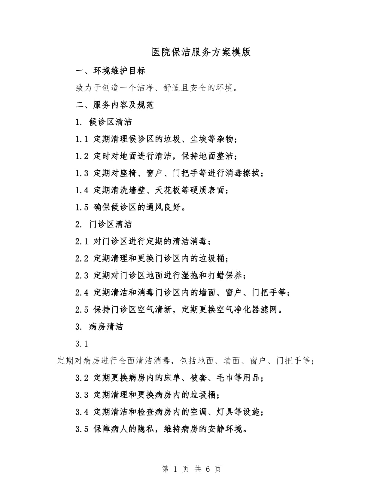 物业项目经理(图1)