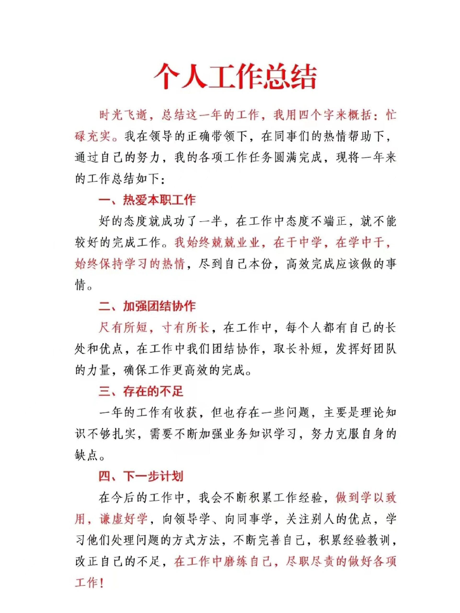 2019年个人总结-生活在线观看(图1)